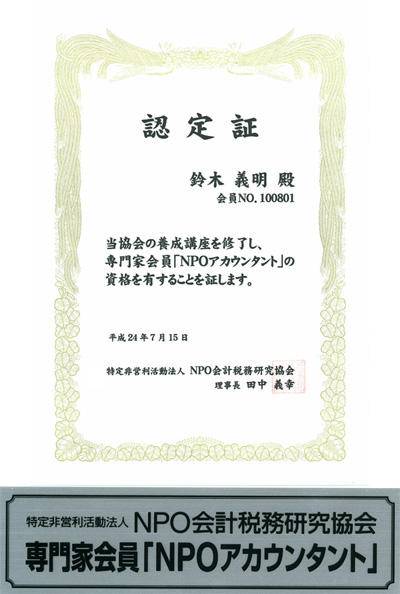maccha-npo