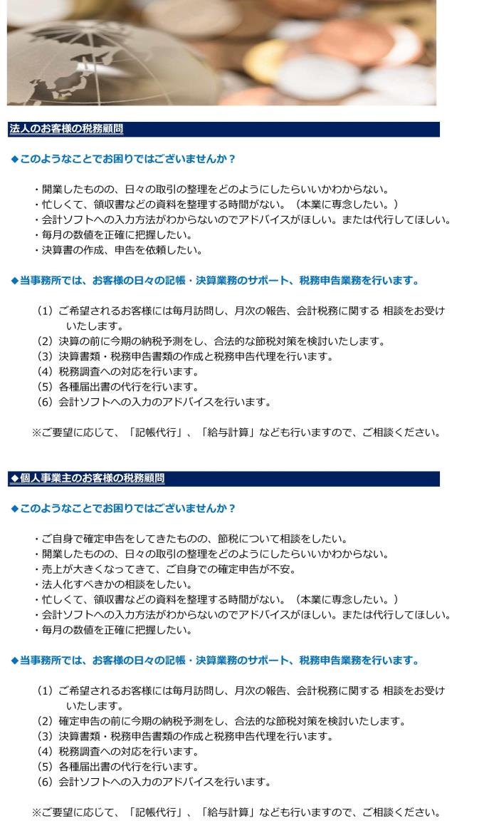 税務