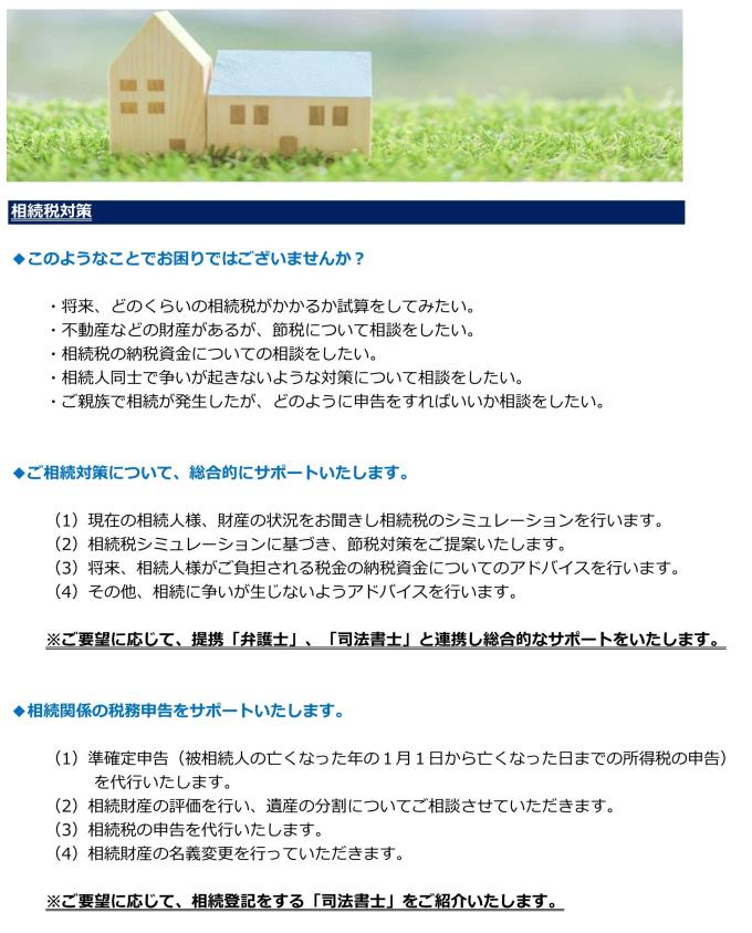 相続