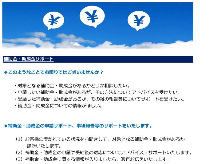 補助金