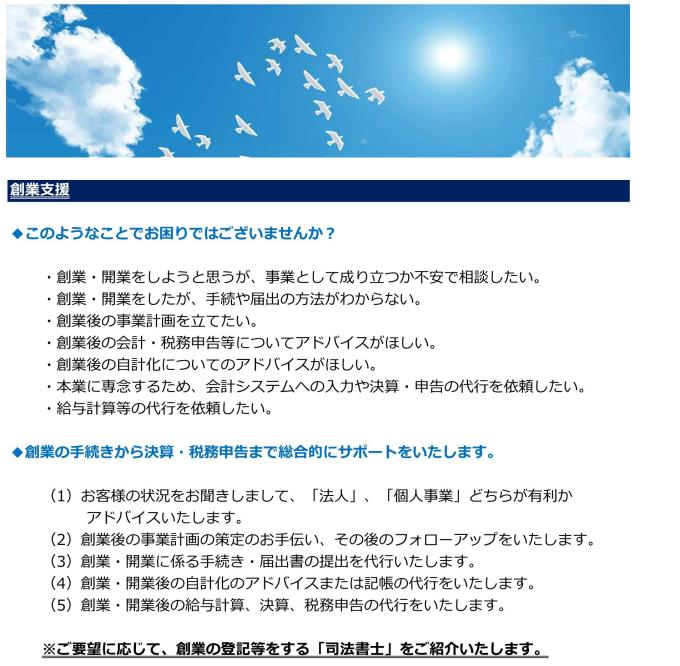 創業ページ