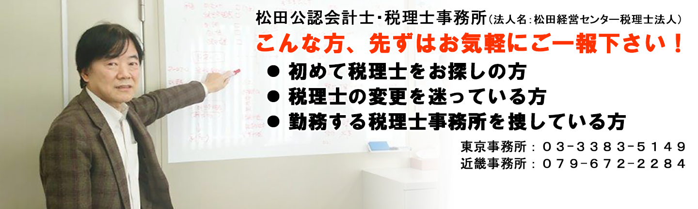 松田公認会計士事務所様ヘッダ4_1440px