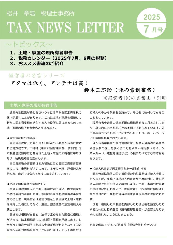 事務所だより7月号_page-0001