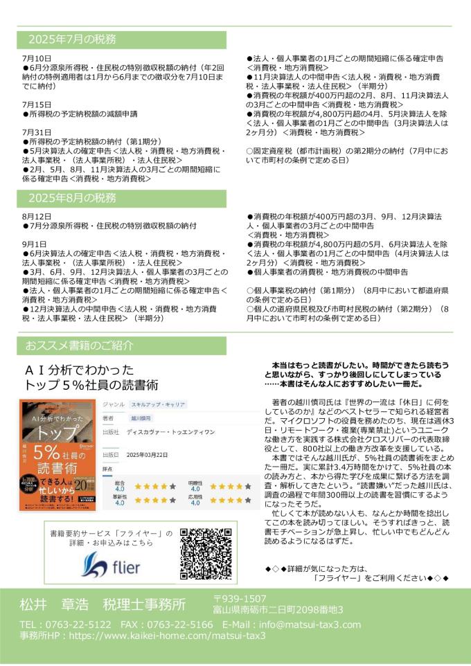 事務所だより7月号_page-0002