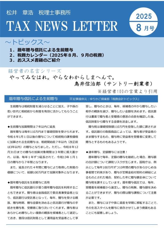 事務所だより2025.8月_page-0001