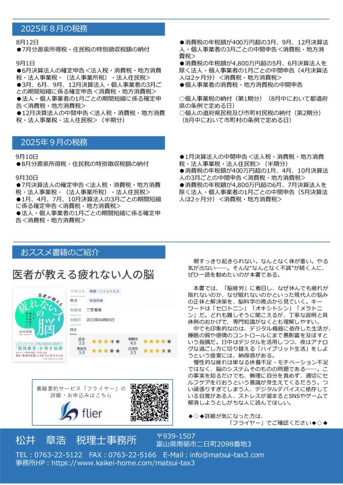 事務所だより2025.8月_page-0002