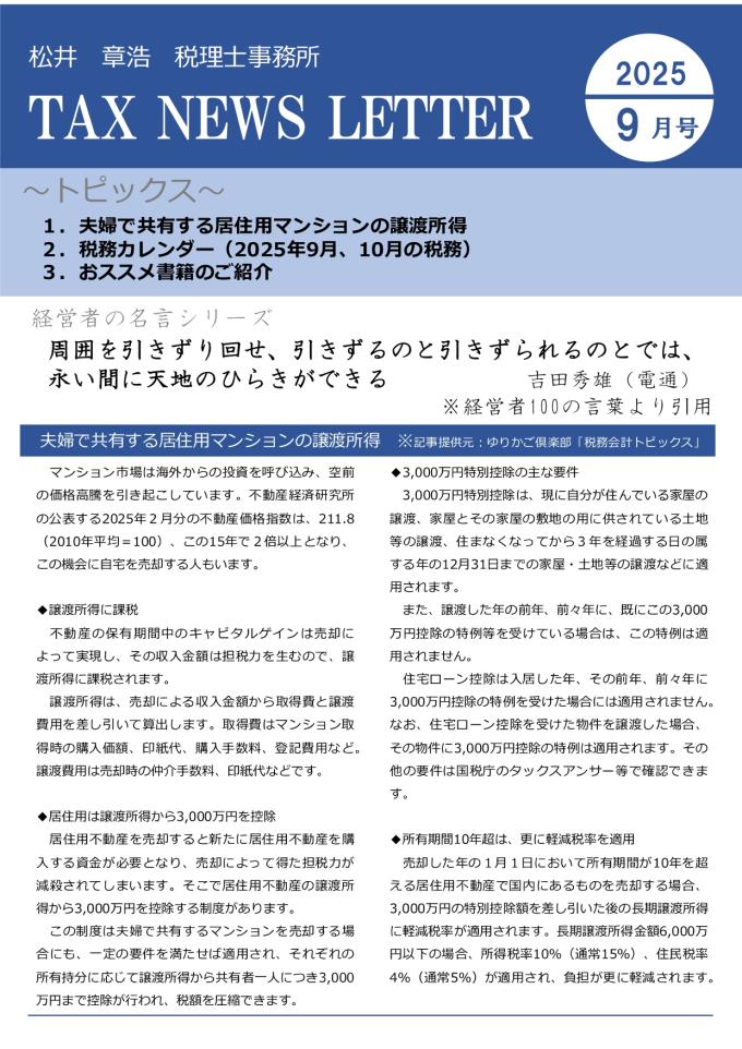事務所だより2025年9月_page-0001