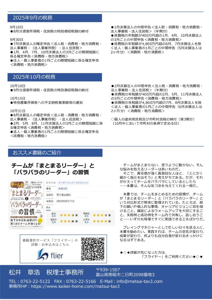 事務所だより2025年9月_page-0002