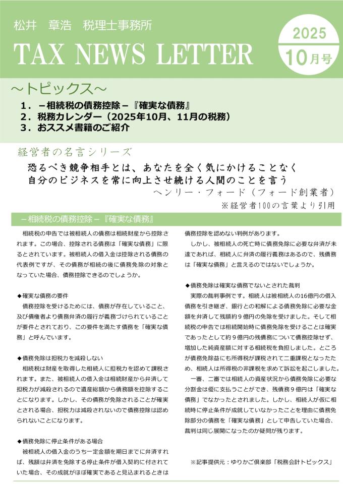 事務所だより10月号_page-0001