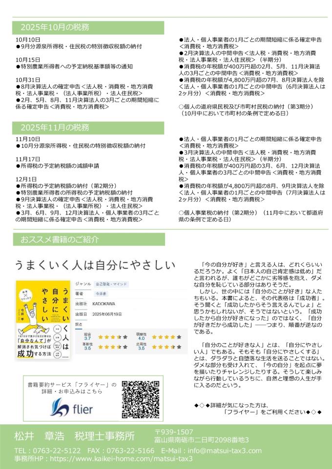 事務所だより10月号_page-0002