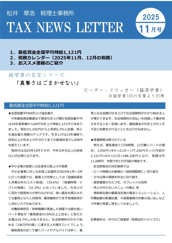 事務所だより11月号_page-0001