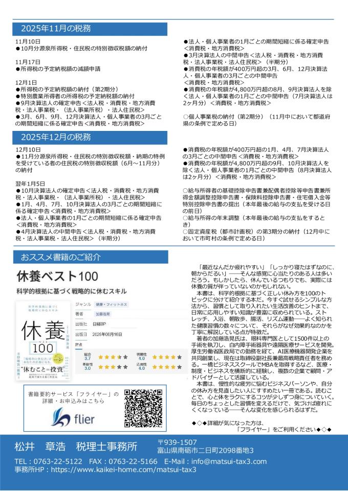 事務所だより11月号_page-0002