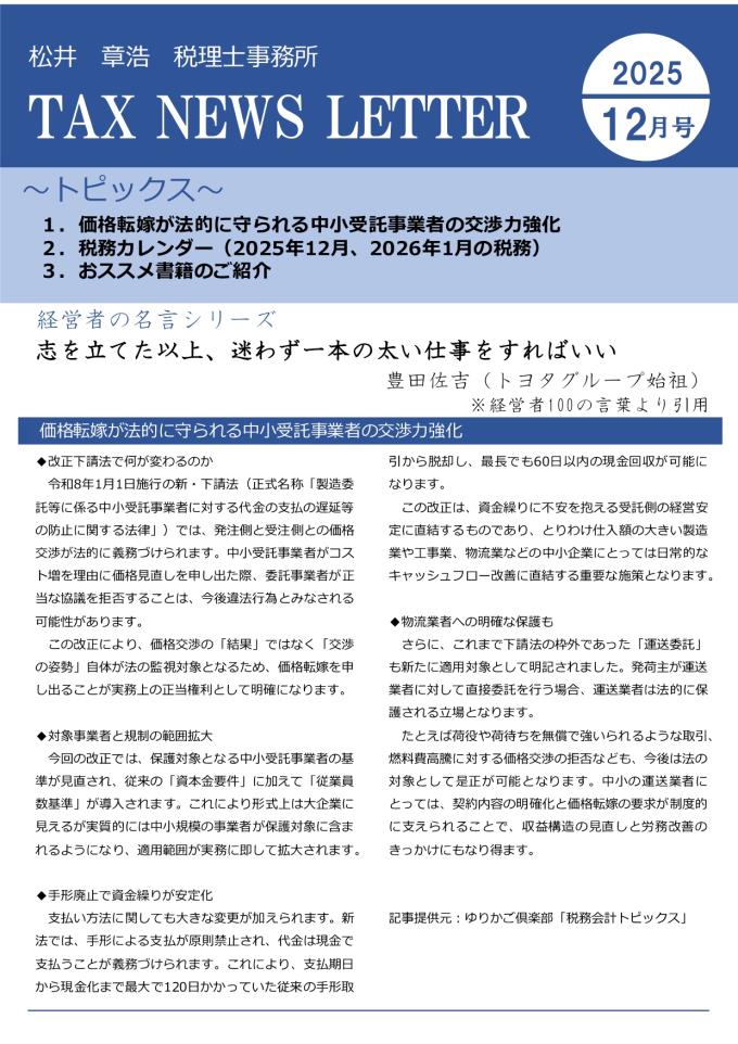 事務所だより12月号_page-0001