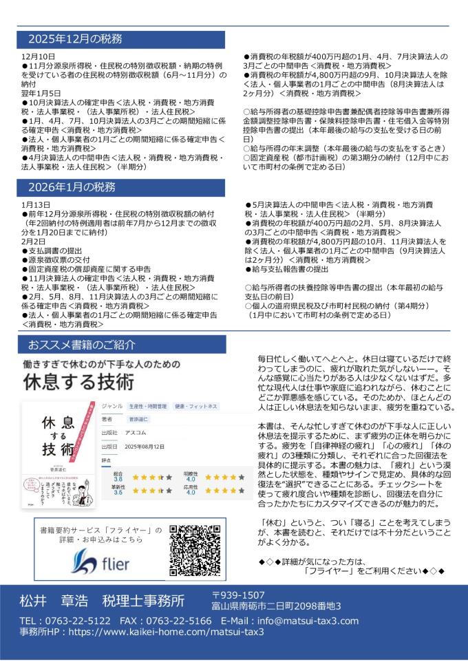 事務所だより12月号_page-0002