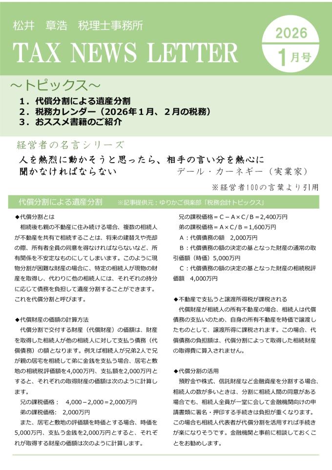 事務所だより2026年1月号_page-0001