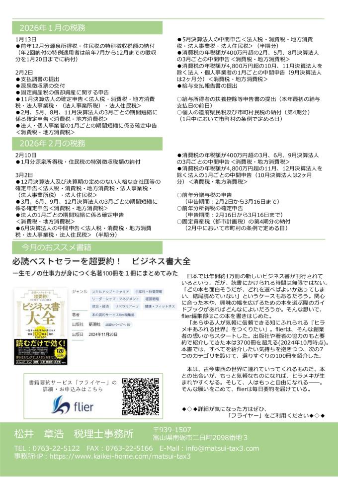 事務所だより2026年1月号_page-0002