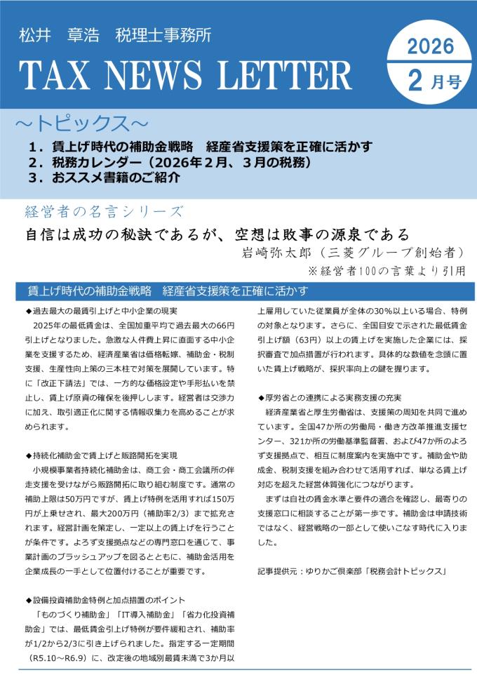 事務所だよりR8.2月分_page-0001