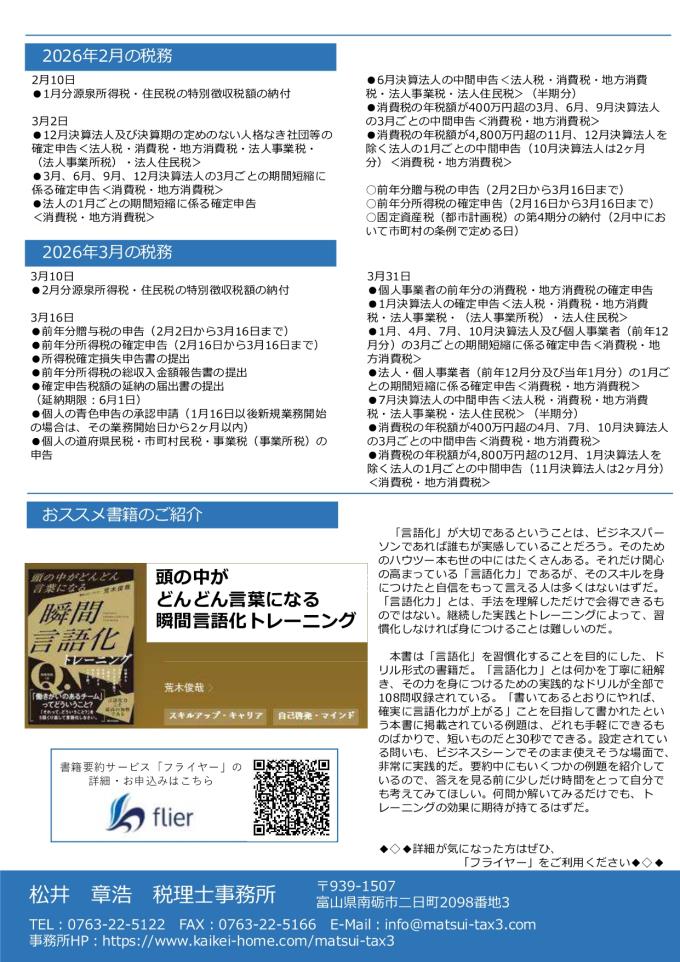 事務所だよりR8.2月分_page-0002