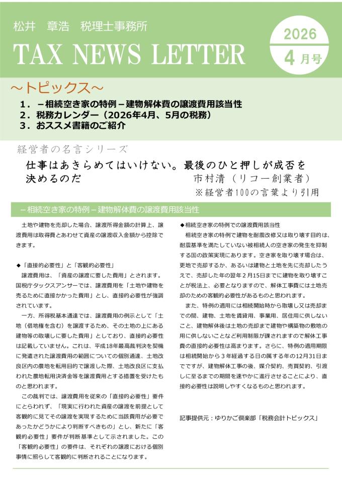 事務所だより4月号_page-0001
