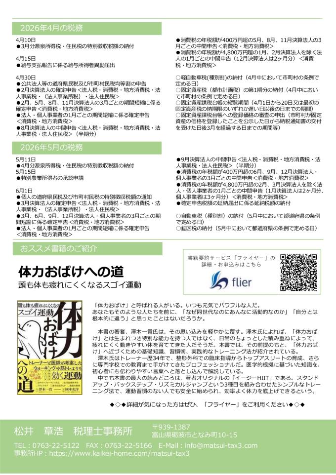 事務所だより4月号_page-0002