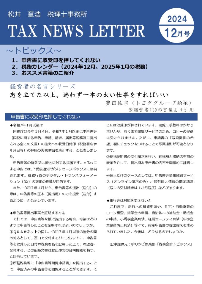 事務所だより2024年12月号_page-0001