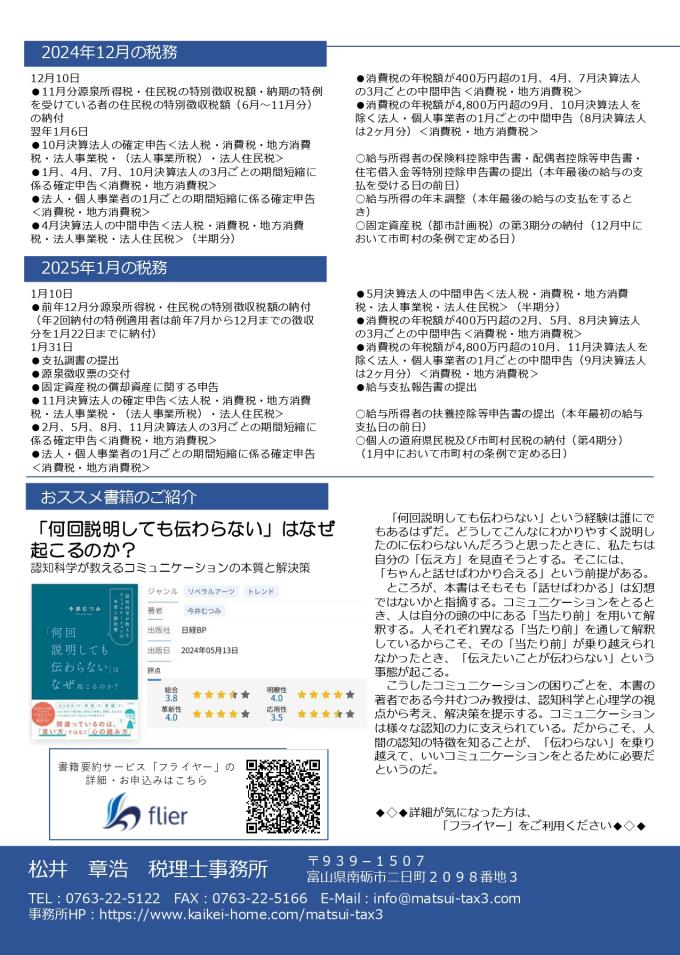 事務所だより2024年12月号_page-0002