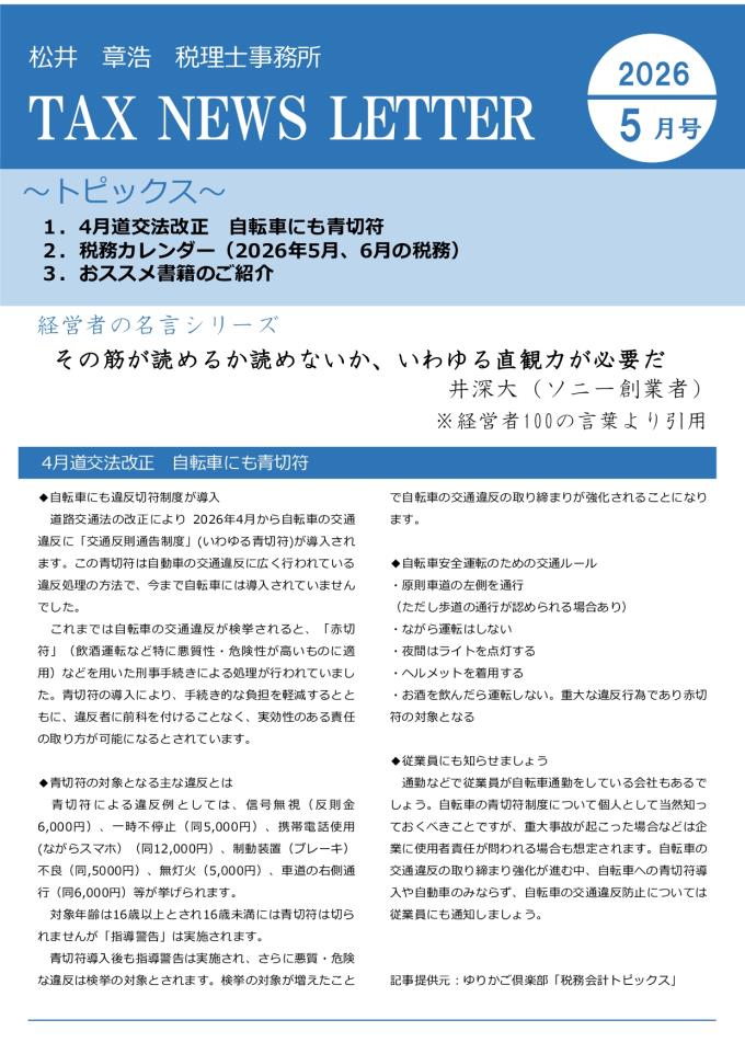 事務所だよりR8.5月号_page-0001