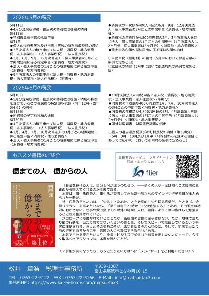 事務所だよりR8.5月号_page-0002