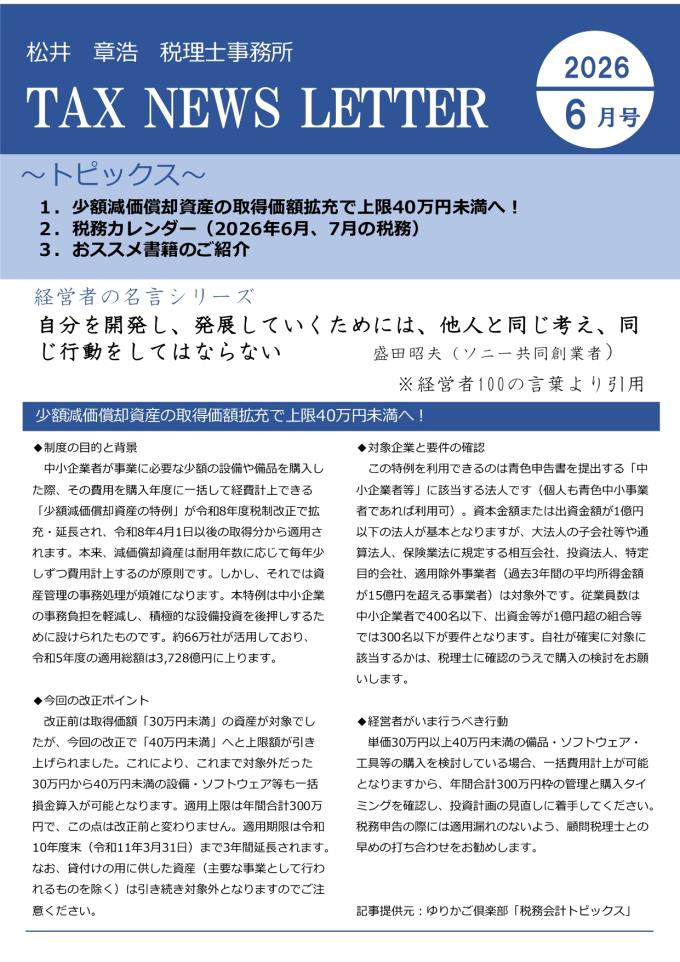事務所だよりR8.6月号_page-0001