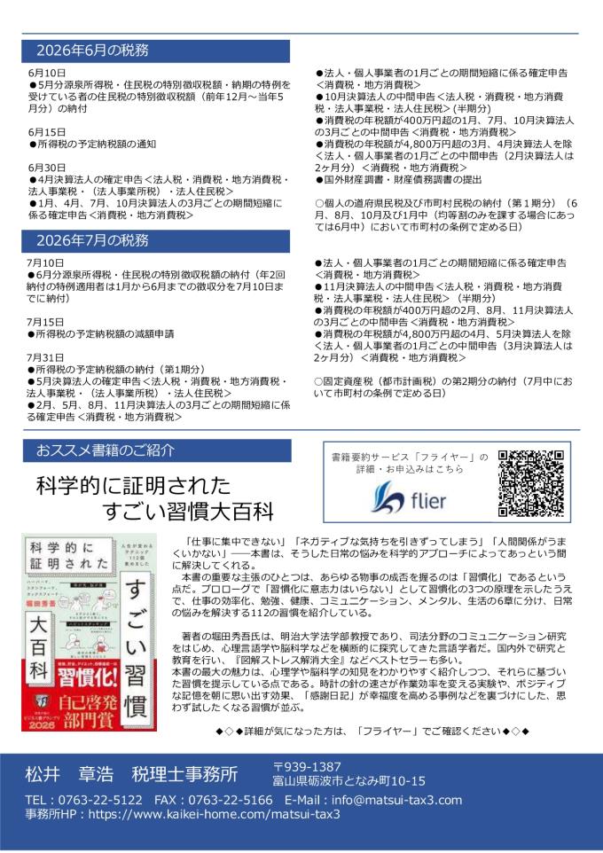 事務所だよりR8.6月号_page-0002