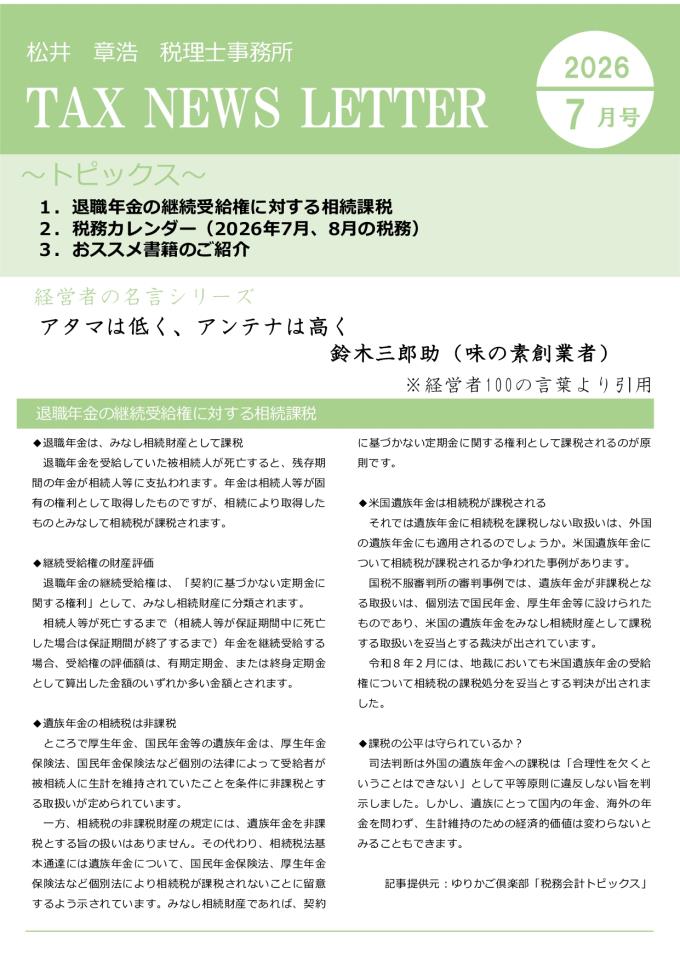 事務所だよりR8.7月号_page-0001