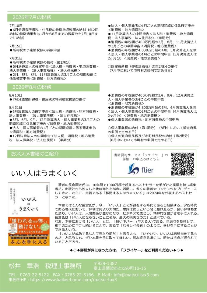 事務所だよりR8.7月号_page-0002