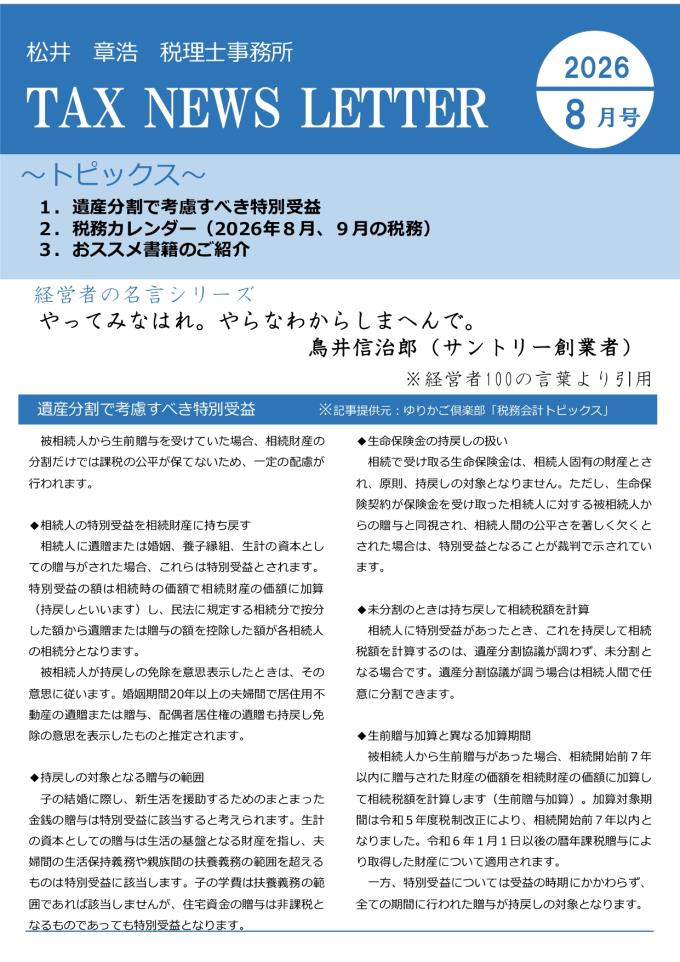 事務所だよりＲ8.8_page-0001