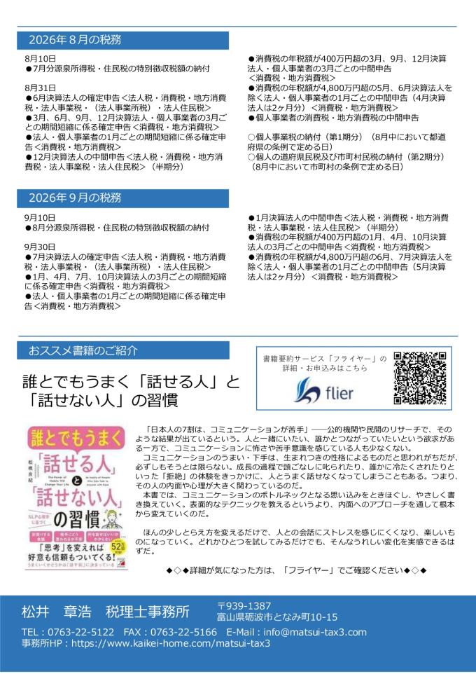 事務所だよりＲ8.8_page-0002