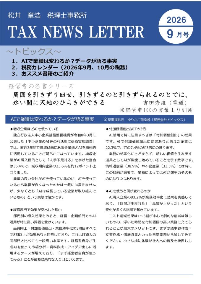 事務所だより　R8.9_page-0001