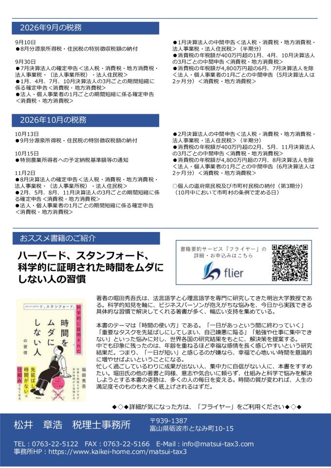 事務所だより　R8.9_page-0002