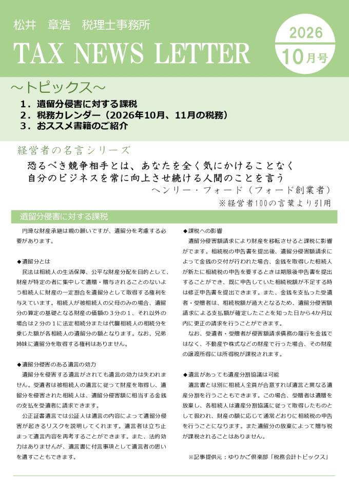 事務所だよりR8.10_page-0001