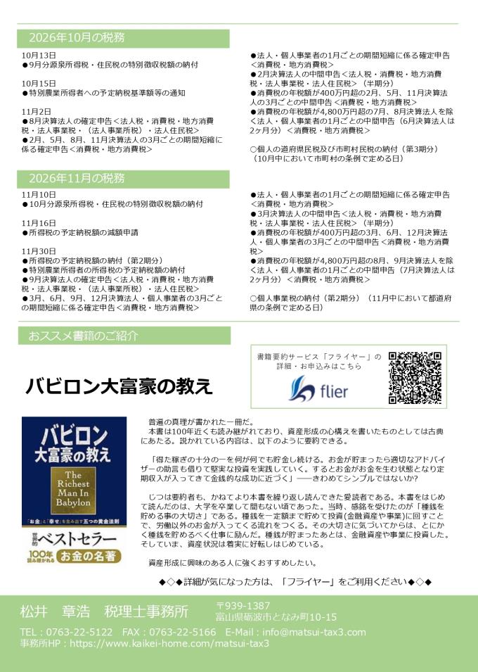 事務所だよりR8.10_page-0002