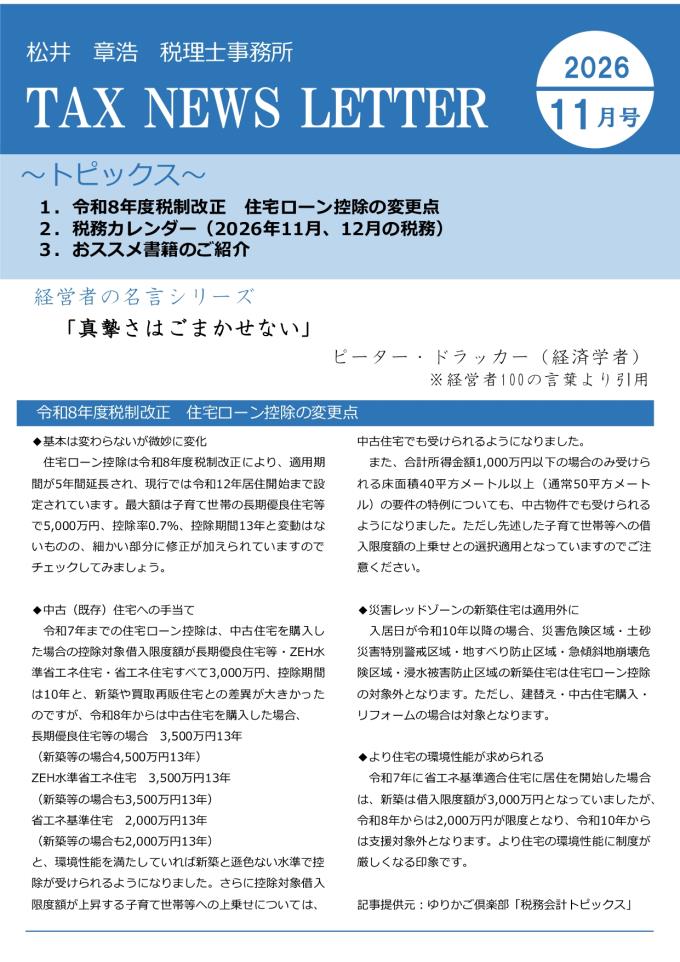 事務所だよりR8.11_page-0001