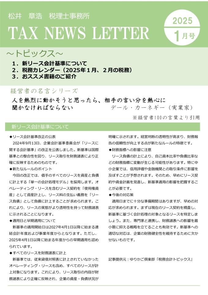 １月事務所だより_page-0001