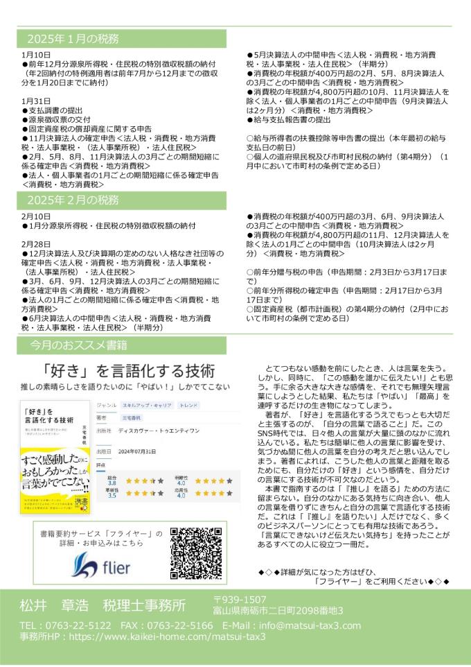 １月事務所だより_page-0002