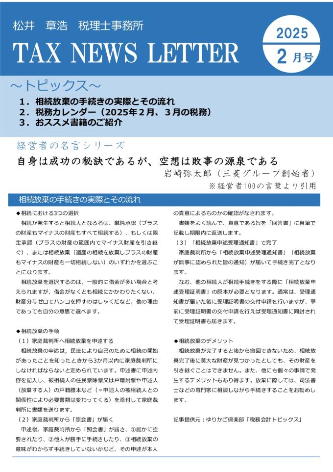 2月事務所だより_page-0001