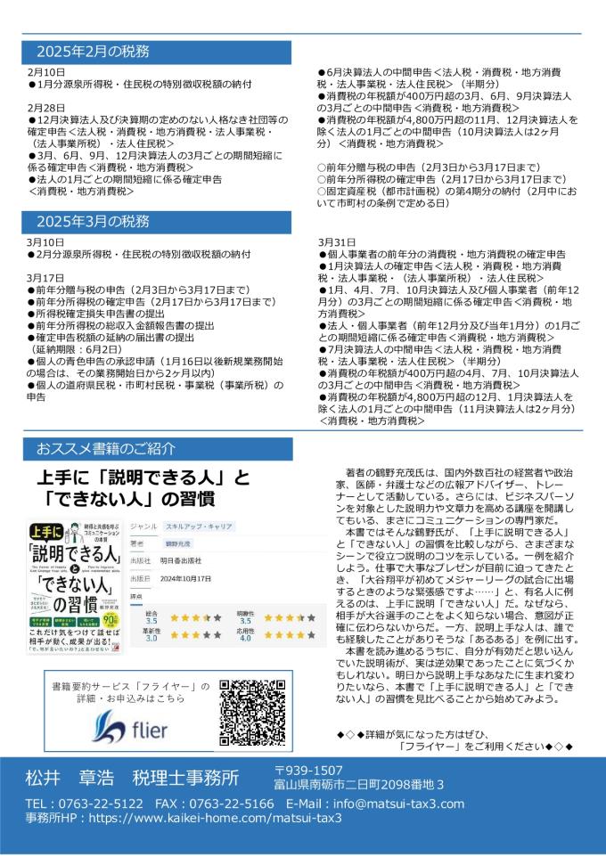 2月事務所だより_page-0002