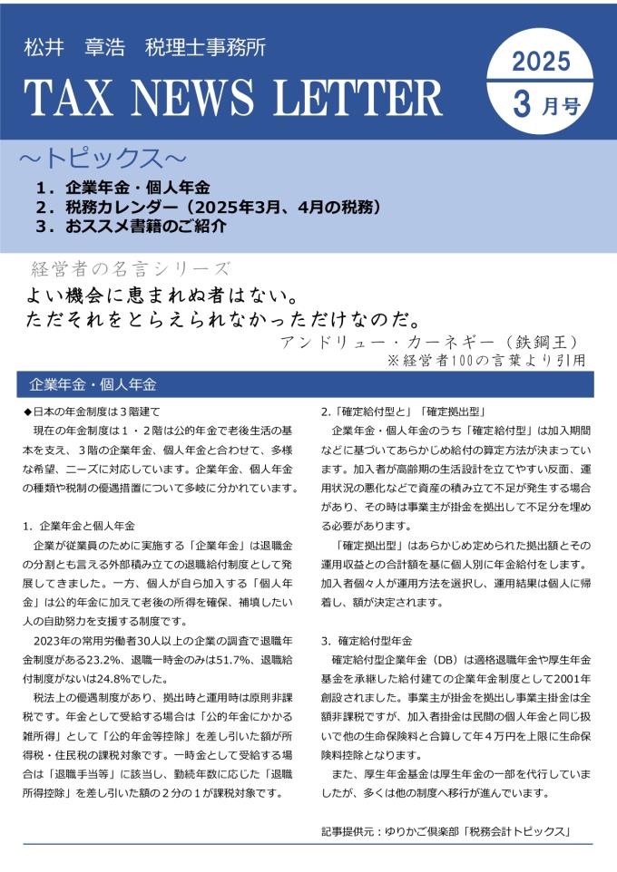 3月事務所だより_page-0001