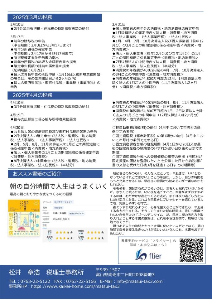 3月事務所だより_page-0002