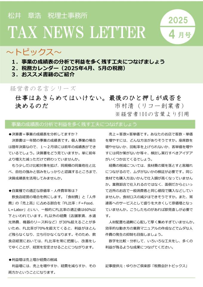 事務所だより４月号_page-0001