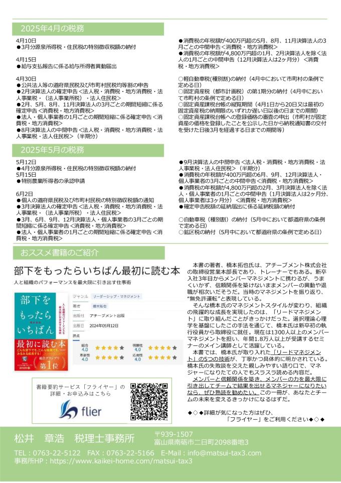 事務所だより４月号_page-0002