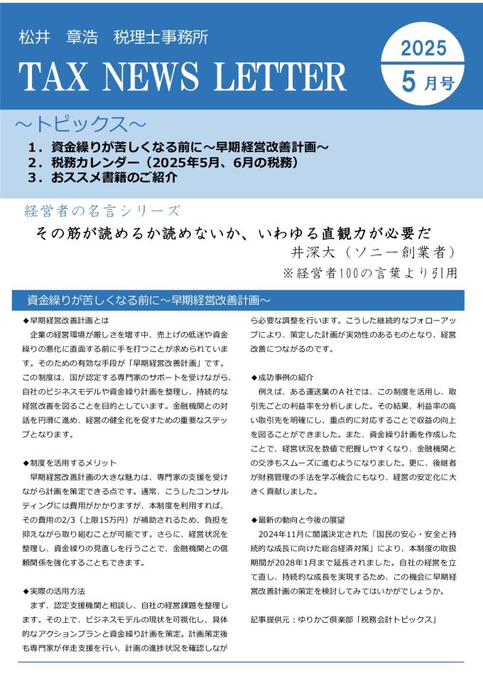 事務所だより5月号_page-0001