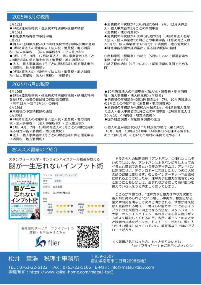 事務所だより5月号_page-0002