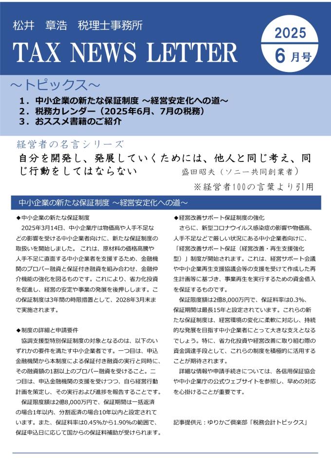 事務所だより6月号_page-0001